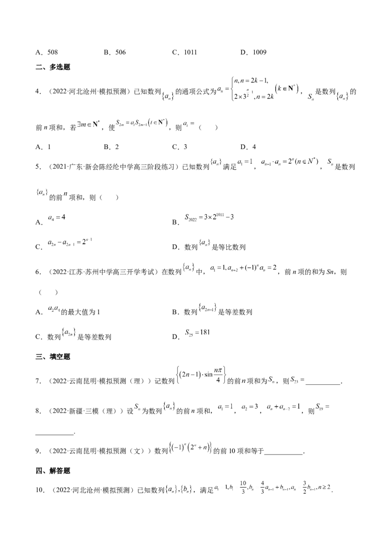 重难点07五种数列求和方法（核心考点讲与练）-2023年高考数学一轮复习核心考点讲与练（新高考专用）(原卷版）_2.2025数学总复习_2023年新高考资料_一轮复习