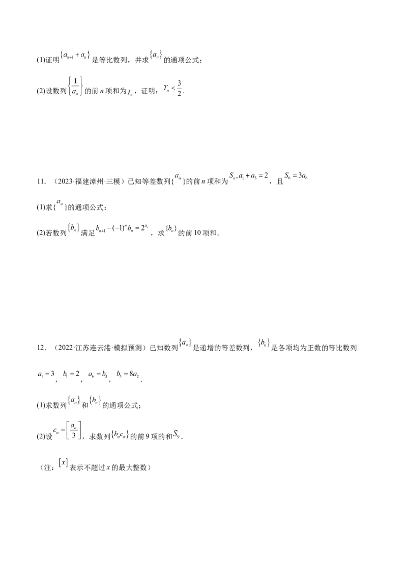 重难点07五种数列求和方法（核心考点讲与练）-2023年高考数学一轮复习核心考点讲与练（新高考专用）(原卷版）_2.2025数学总复习_2023年新高考资料_一轮复习