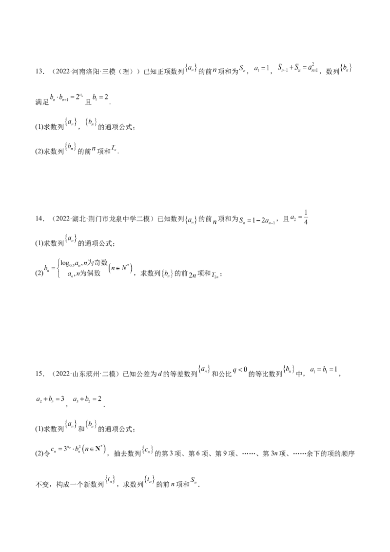 重难点07五种数列求和方法（核心考点讲与练）-2023年高考数学一轮复习核心考点讲与练（新高考专用）(原卷版）_2.2025数学总复习_2023年新高考资料_一轮复习