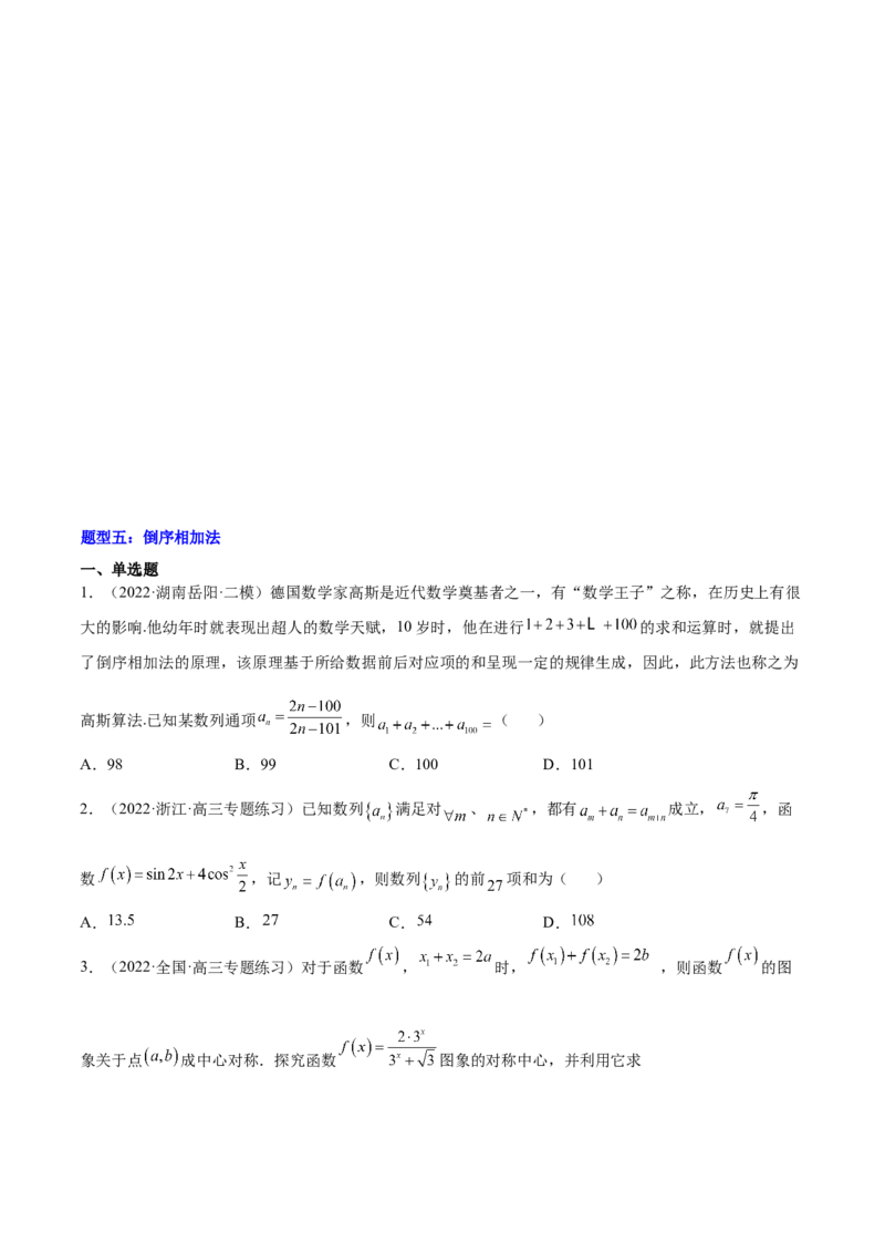 重难点07五种数列求和方法（核心考点讲与练）-2023年高考数学一轮复习核心考点讲与练（新高考专用）(原卷版）_2.2025数学总复习_2023年新高考资料_一轮复习