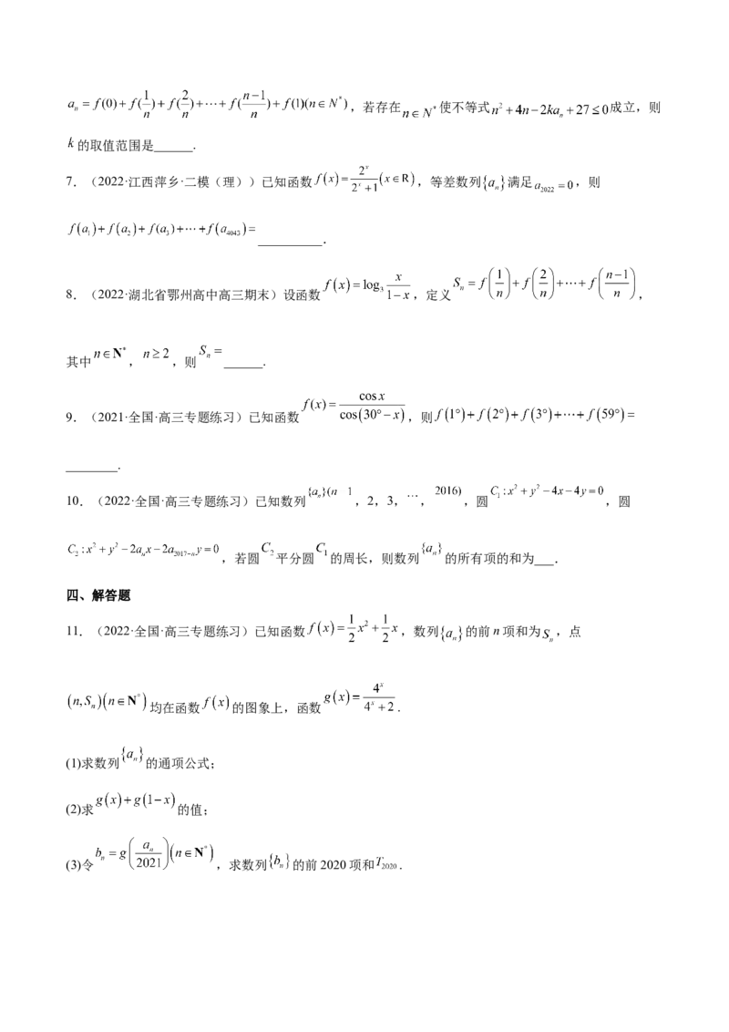 重难点07五种数列求和方法（核心考点讲与练）-2023年高考数学一轮复习核心考点讲与练（新高考专用）(原卷版）_2.2025数学总复习_2023年新高考资料_一轮复习
