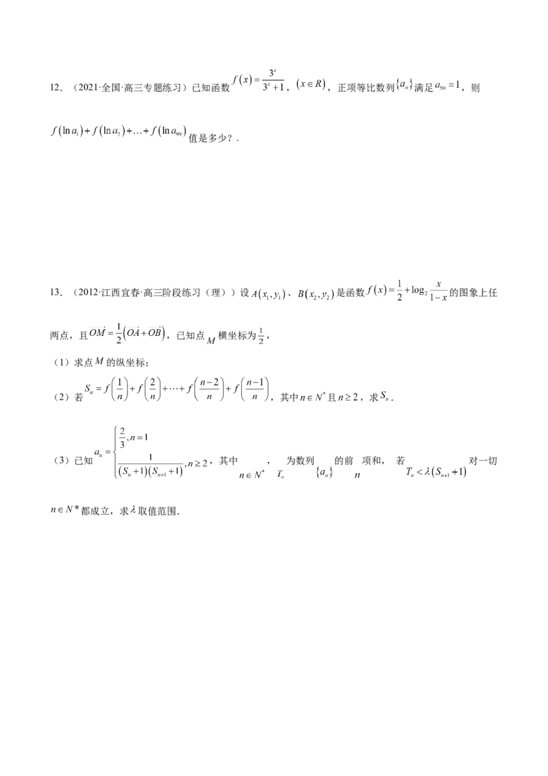 重难点07五种数列求和方法（核心考点讲与练）-2023年高考数学一轮复习核心考点讲与练（新高考专用）(原卷版）_2.2025数学总复习_2023年新高考资料_一轮复习