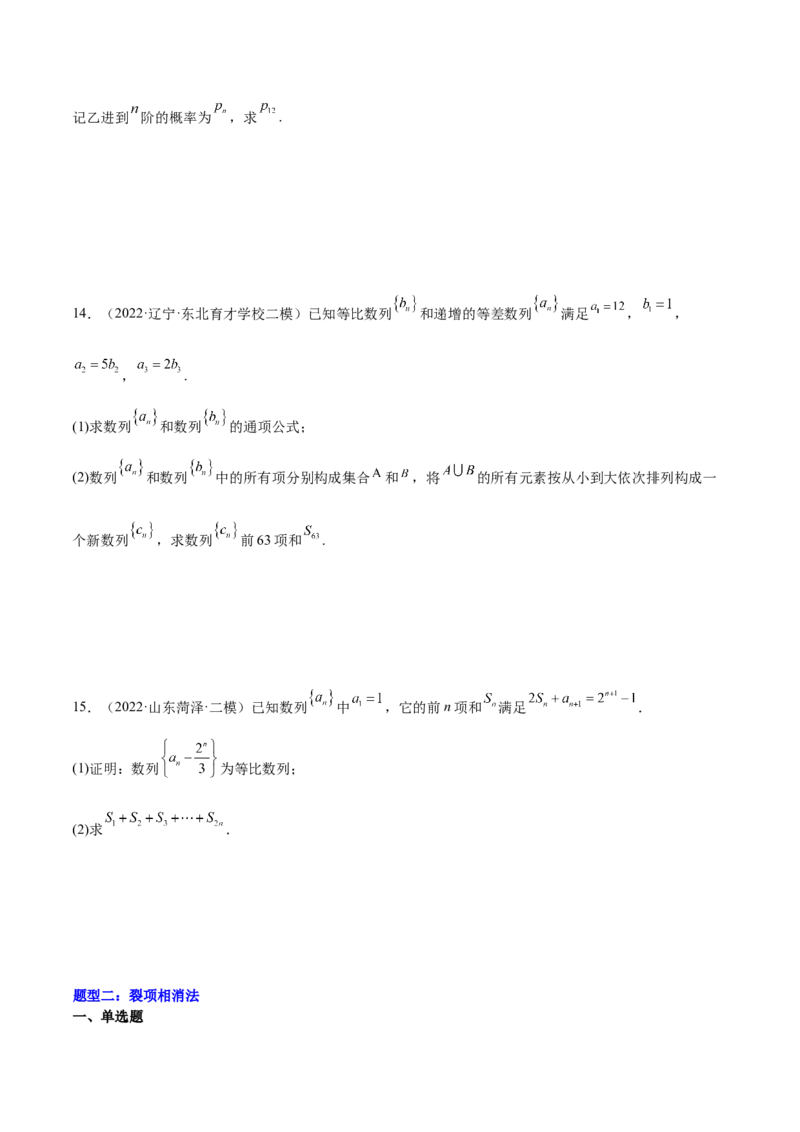 重难点07五种数列求和方法（核心考点讲与练）-2023年高考数学一轮复习核心考点讲与练（新高考专用）(原卷版）_2.2025数学总复习_2023年新高考资料_一轮复习