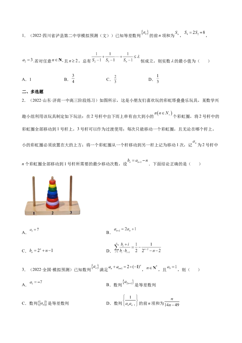 重难点07五种数列求和方法（核心考点讲与练）-2023年高考数学一轮复习核心考点讲与练（新高考专用）(原卷版）_2.2025数学总复习_2023年新高考资料_一轮复习