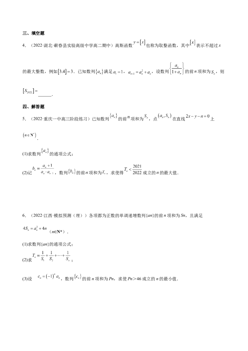 重难点07五种数列求和方法（核心考点讲与练）-2023年高考数学一轮复习核心考点讲与练（新高考专用）(原卷版）_2.2025数学总复习_2023年新高考资料_一轮复习