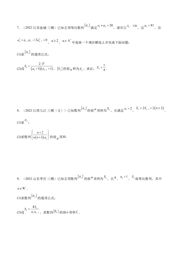 重难点07五种数列求和方法（核心考点讲与练）-2023年高考数学一轮复习核心考点讲与练（新高考专用）(原卷版）_2.2025数学总复习_2023年新高考资料_一轮复习