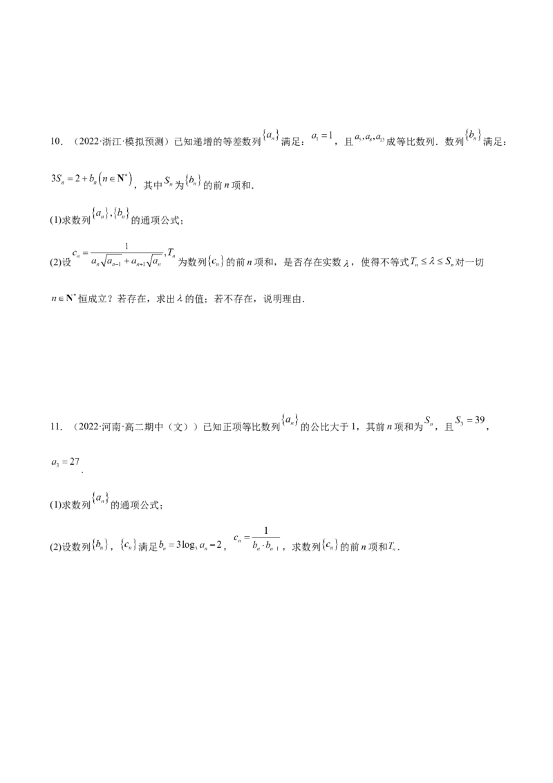 重难点07五种数列求和方法（核心考点讲与练）-2023年高考数学一轮复习核心考点讲与练（新高考专用）(原卷版）_2.2025数学总复习_2023年新高考资料_一轮复习