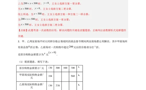 专题40一次函数的应用之最大利润问题（解析版）_初中数学人教版_八年级数学下册_保存转存之后查看(1)_8下-初中数学人教版（2026春新版持续更新）_旧版-可参考_06习题试卷_5专项练习