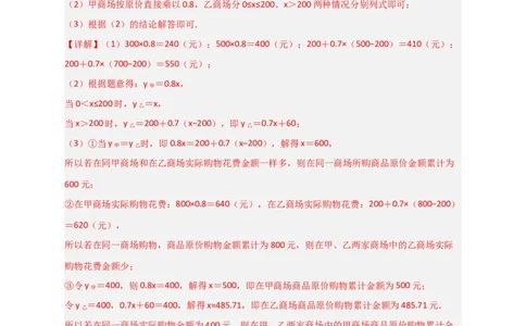 专题40一次函数的应用之最大利润问题（解析版）_初中数学人教版_八年级数学下册_保存转存之后查看(1)_8下-初中数学人教版（2026春新版持续更新）_旧版-可参考_06习题试卷_5专项练习