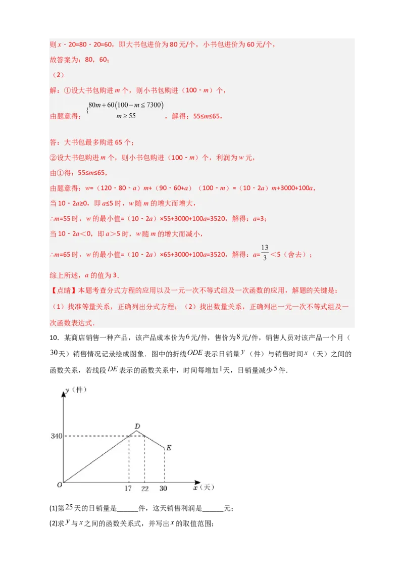 专题40一次函数的应用之最大利润问题（解析版）_初中数学人教版_八年级数学下册_保存转存之后查看(1)_8下-初中数学人教版（2026春新版持续更新）_旧版-可参考_06习题试卷_5专项练习