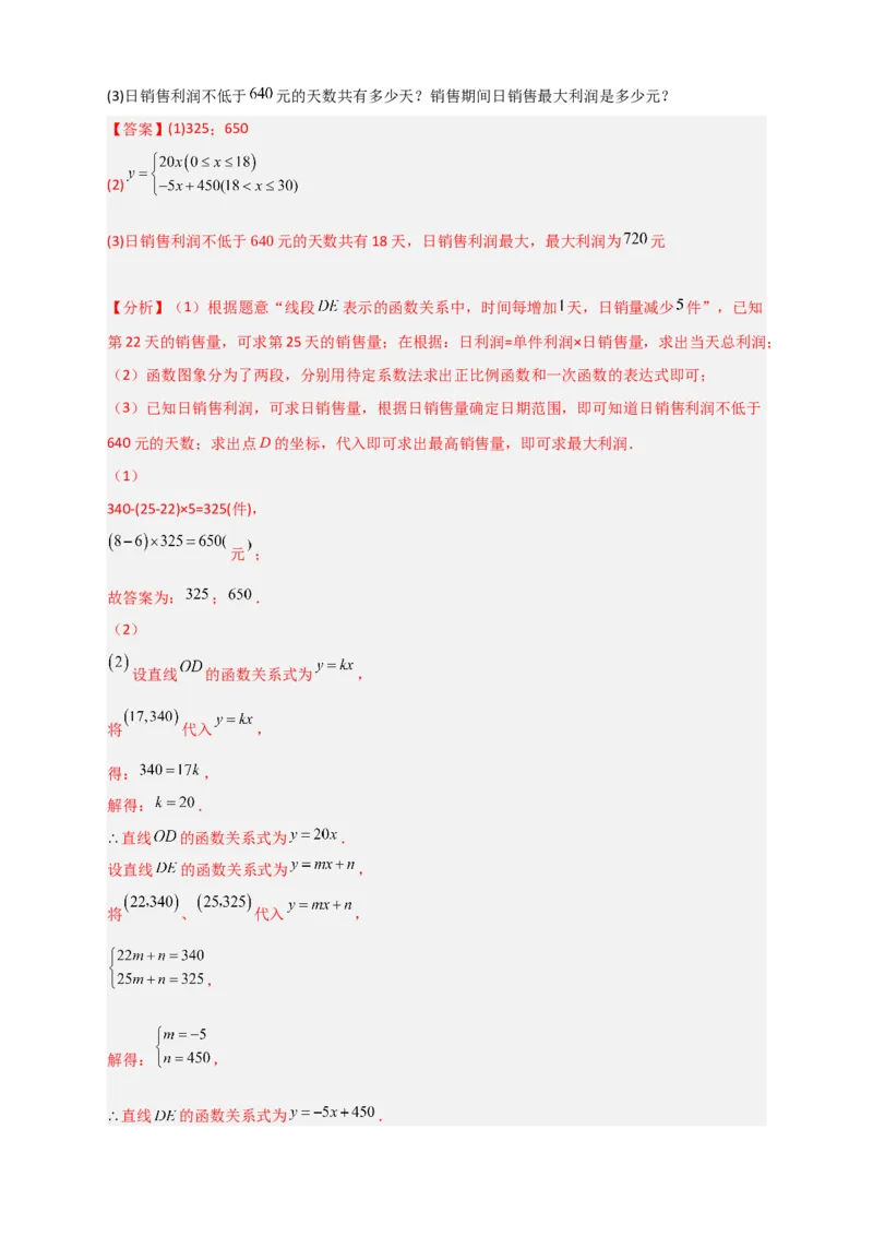 专题40一次函数的应用之最大利润问题（解析版）_初中数学人教版_八年级数学下册_保存转存之后查看(1)_8下-初中数学人教版（2026春新版持续更新）_旧版-可参考_06习题试卷_5专项练习