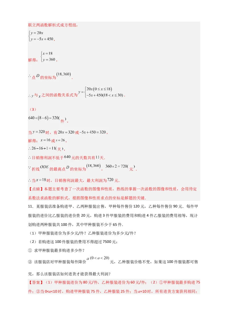 专题40一次函数的应用之最大利润问题（解析版）_初中数学人教版_八年级数学下册_保存转存之后查看(1)_8下-初中数学人教版（2026春新版持续更新）_旧版-可参考_06习题试卷_5专项练习