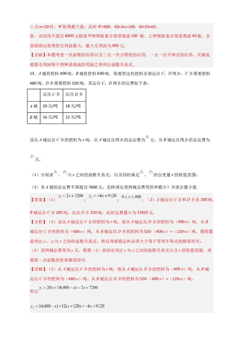 专题40一次函数的应用之最大利润问题（解析版）_初中数学人教版_八年级数学下册_保存转存之后查看(1)_8下-初中数学人教版（2026春新版持续更新）_旧版-可参考_06习题试卷_5专项练习