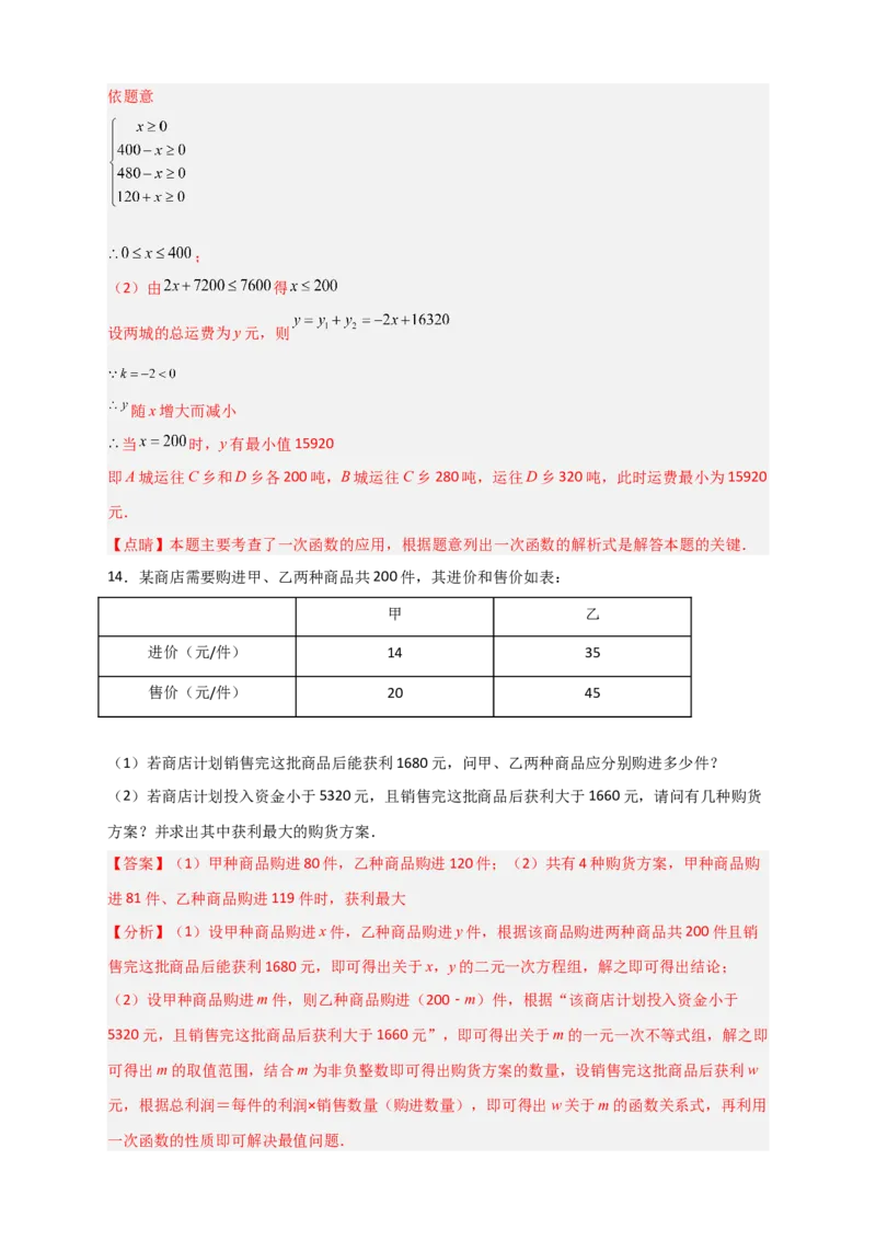 专题40一次函数的应用之最大利润问题（解析版）_初中数学人教版_八年级数学下册_保存转存之后查看(1)_8下-初中数学人教版（2026春新版持续更新）_旧版-可参考_06习题试卷_5专项练习