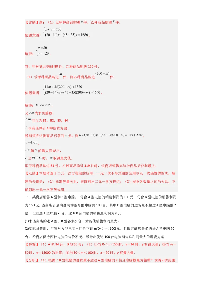 专题40一次函数的应用之最大利润问题（解析版）_初中数学人教版_八年级数学下册_保存转存之后查看(1)_8下-初中数学人教版（2026春新版持续更新）_旧版-可参考_06习题试卷_5专项练习