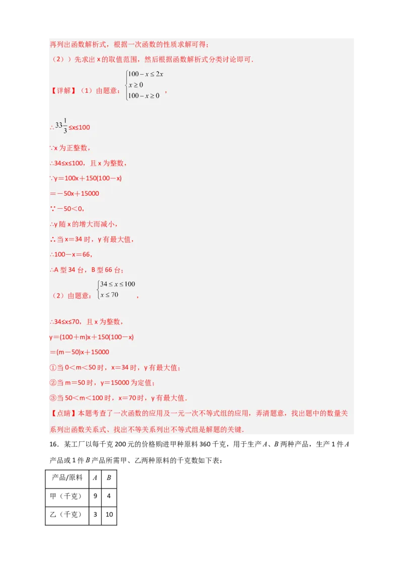 专题40一次函数的应用之最大利润问题（解析版）_初中数学人教版_八年级数学下册_保存转存之后查看(1)_8下-初中数学人教版（2026春新版持续更新）_旧版-可参考_06习题试卷_5专项练习