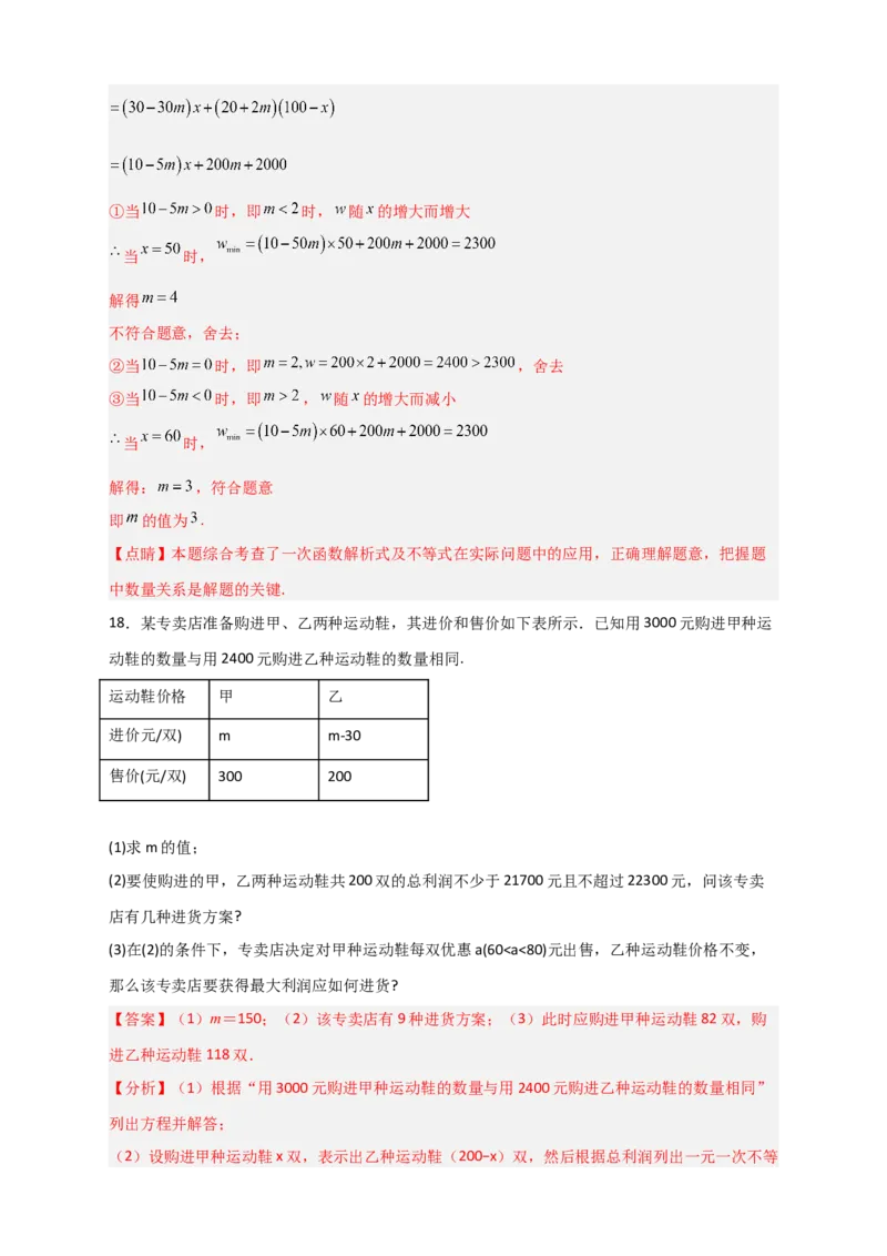 专题40一次函数的应用之最大利润问题（解析版）_初中数学人教版_八年级数学下册_保存转存之后查看(1)_8下-初中数学人教版（2026春新版持续更新）_旧版-可参考_06习题试卷_5专项练习