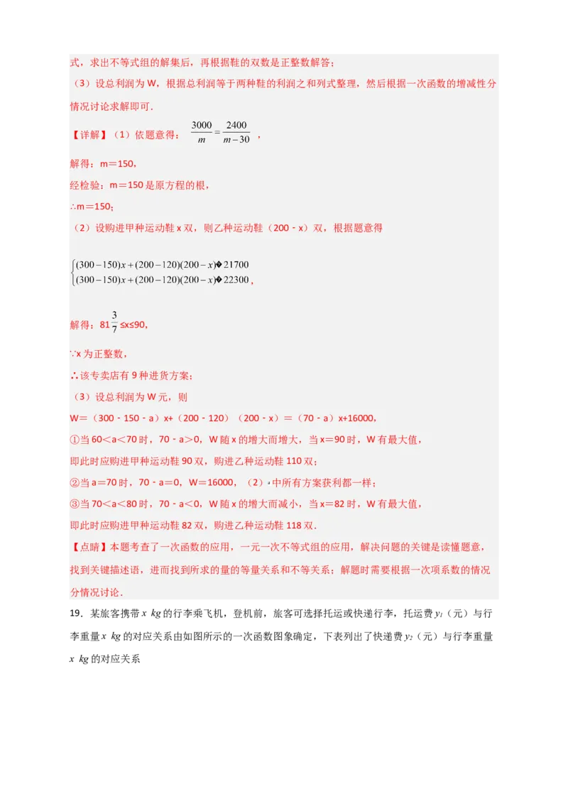 专题40一次函数的应用之最大利润问题（解析版）_初中数学人教版_八年级数学下册_保存转存之后查看(1)_8下-初中数学人教版（2026春新版持续更新）_旧版-可参考_06习题试卷_5专项练习