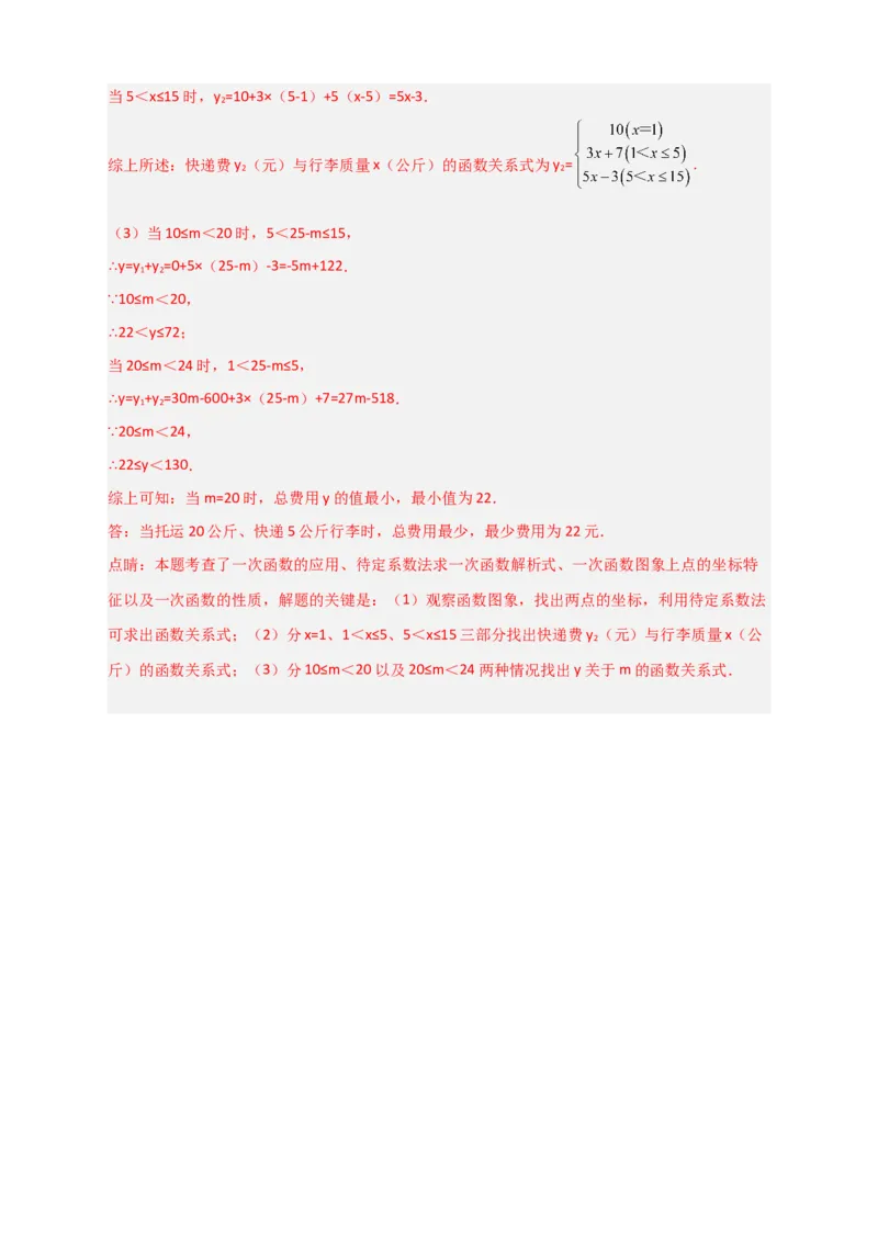专题40一次函数的应用之最大利润问题（解析版）_初中数学人教版_八年级数学下册_保存转存之后查看(1)_8下-初中数学人教版（2026春新版持续更新）_旧版-可参考_06习题试卷_5专项练习