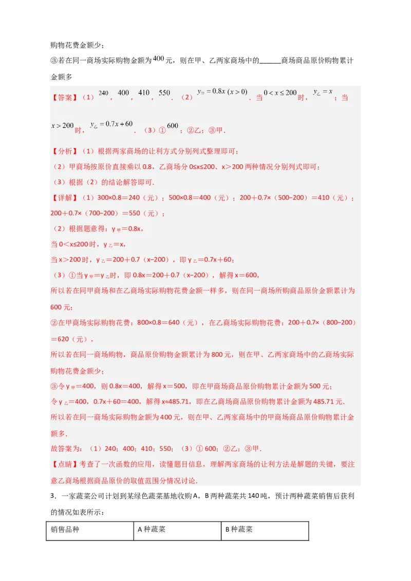 专题40一次函数的应用之最大利润问题（解析版）_初中数学人教版_八年级数学下册_保存转存之后查看(1)_8下-初中数学人教版（2026春新版持续更新）_旧版-可参考_06习题试卷_5专项练习