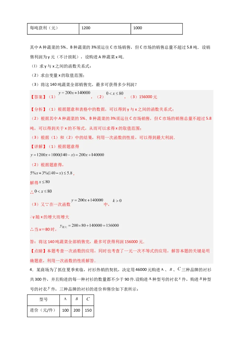 专题40一次函数的应用之最大利润问题（解析版）_初中数学人教版_八年级数学下册_保存转存之后查看(1)_8下-初中数学人教版（2026春新版持续更新）_旧版-可参考_06习题试卷_5专项练习