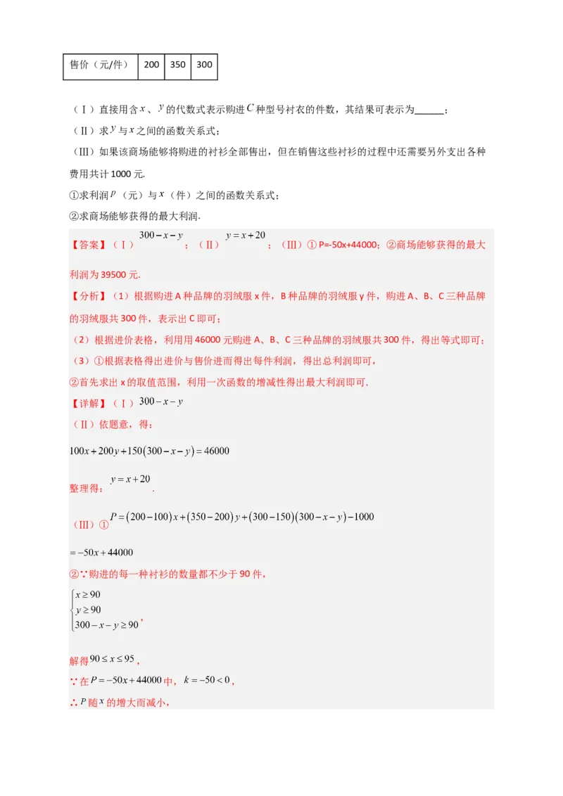 专题40一次函数的应用之最大利润问题（解析版）_初中数学人教版_八年级数学下册_保存转存之后查看(1)_8下-初中数学人教版（2026春新版持续更新）_旧版-可参考_06习题试卷_5专项练习