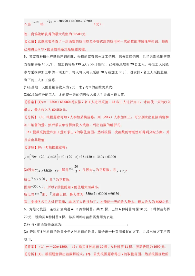 专题40一次函数的应用之最大利润问题（解析版）_初中数学人教版_八年级数学下册_保存转存之后查看(1)_8下-初中数学人教版（2026春新版持续更新）_旧版-可参考_06习题试卷_5专项练习