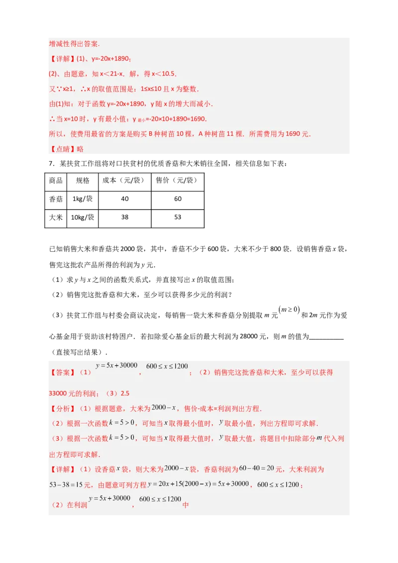 专题40一次函数的应用之最大利润问题（解析版）_初中数学人教版_八年级数学下册_保存转存之后查看(1)_8下-初中数学人教版（2026春新版持续更新）_旧版-可参考_06习题试卷_5专项练习