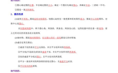 第24章圆（解析版）_初中数学人教版_9上-初中数学人教版_07专项讲练_培优方案九年级数学上册章节重点复习考点讲义（人教版）_第24章圆