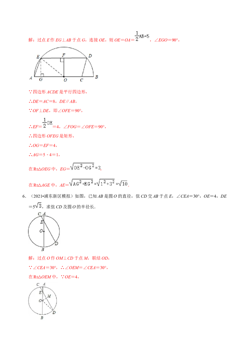 第24章圆（解析版）_初中数学人教版_9上-初中数学人教版_07专项讲练_培优方案九年级数学上册章节重点复习考点讲义（人教版）_第24章圆