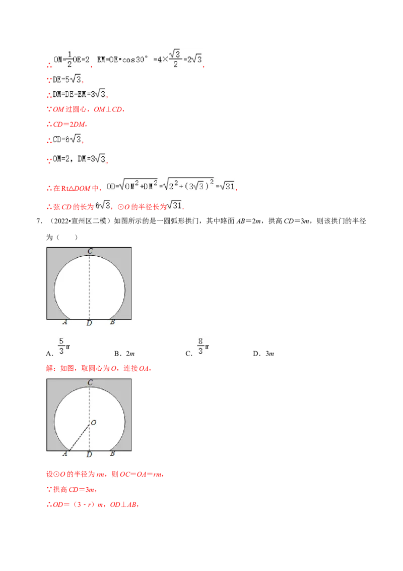 第24章圆（解析版）_初中数学人教版_9上-初中数学人教版_07专项讲练_培优方案九年级数学上册章节重点复习考点讲义（人教版）_第24章圆