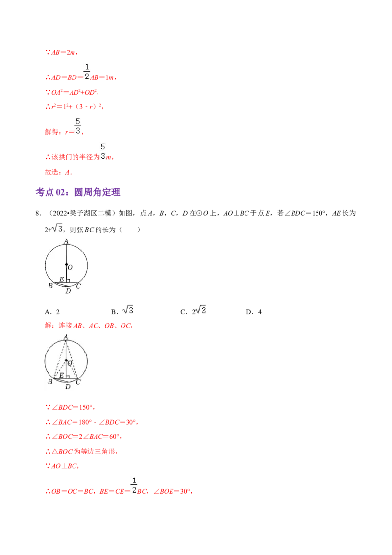 第24章圆（解析版）_初中数学人教版_9上-初中数学人教版_07专项讲练_培优方案九年级数学上册章节重点复习考点讲义（人教版）_第24章圆