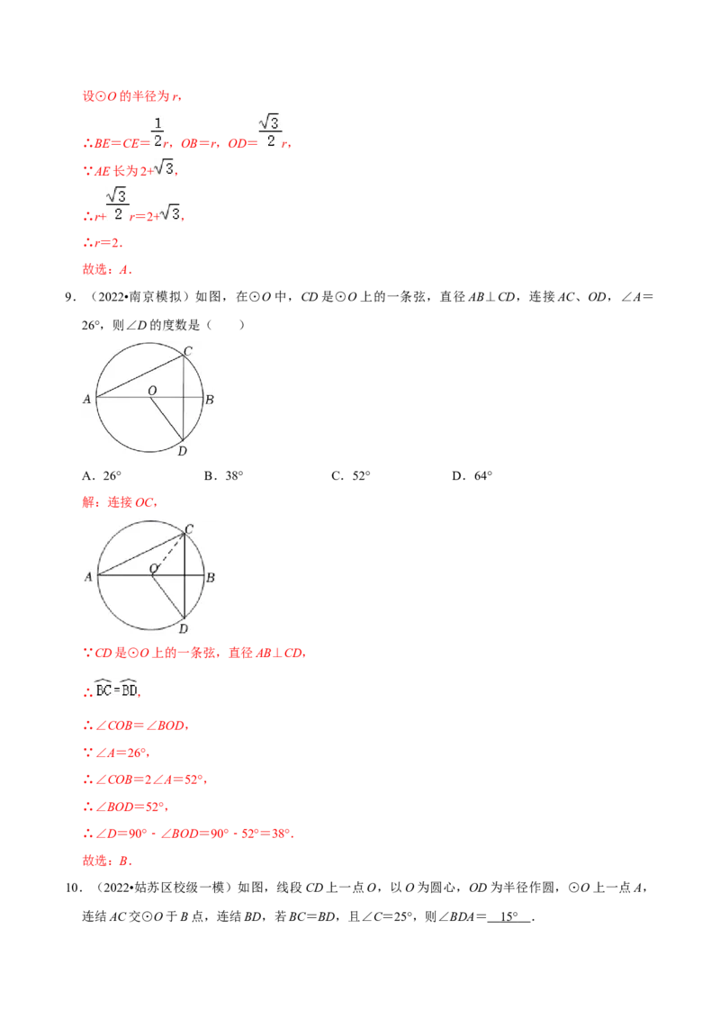 第24章圆（解析版）_初中数学人教版_9上-初中数学人教版_07专项讲练_培优方案九年级数学上册章节重点复习考点讲义（人教版）_第24章圆