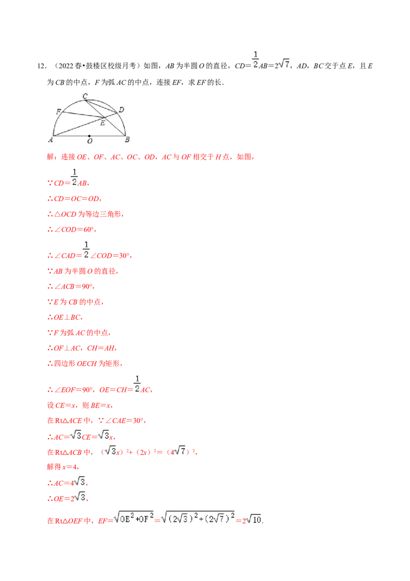 第24章圆（解析版）_初中数学人教版_9上-初中数学人教版_07专项讲练_培优方案九年级数学上册章节重点复习考点讲义（人教版）_第24章圆