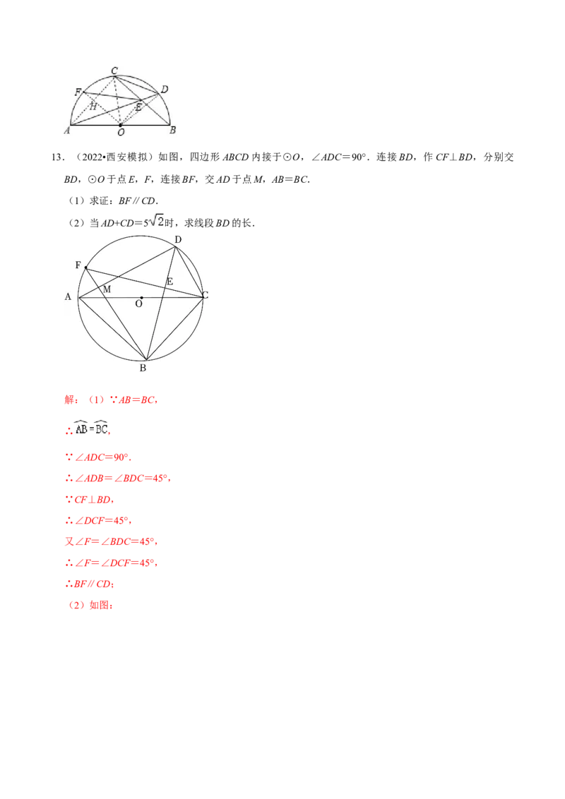 第24章圆（解析版）_初中数学人教版_9上-初中数学人教版_07专项讲练_培优方案九年级数学上册章节重点复习考点讲义（人教版）_第24章圆