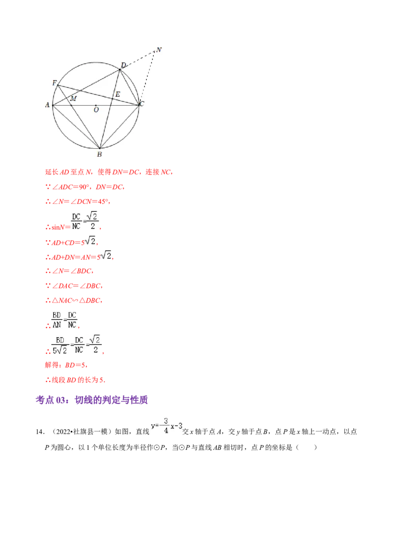 第24章圆（解析版）_初中数学人教版_9上-初中数学人教版_07专项讲练_培优方案九年级数学上册章节重点复习考点讲义（人教版）_第24章圆