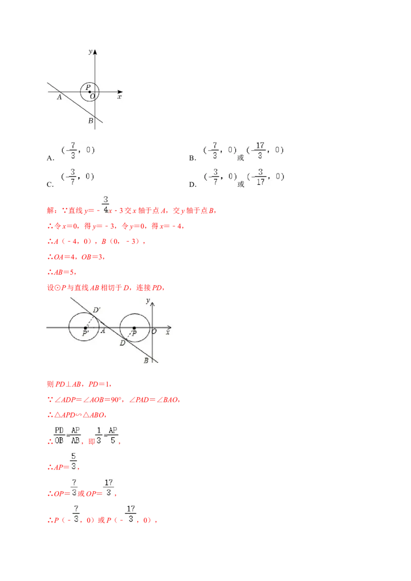 第24章圆（解析版）_初中数学人教版_9上-初中数学人教版_07专项讲练_培优方案九年级数学上册章节重点复习考点讲义（人教版）_第24章圆