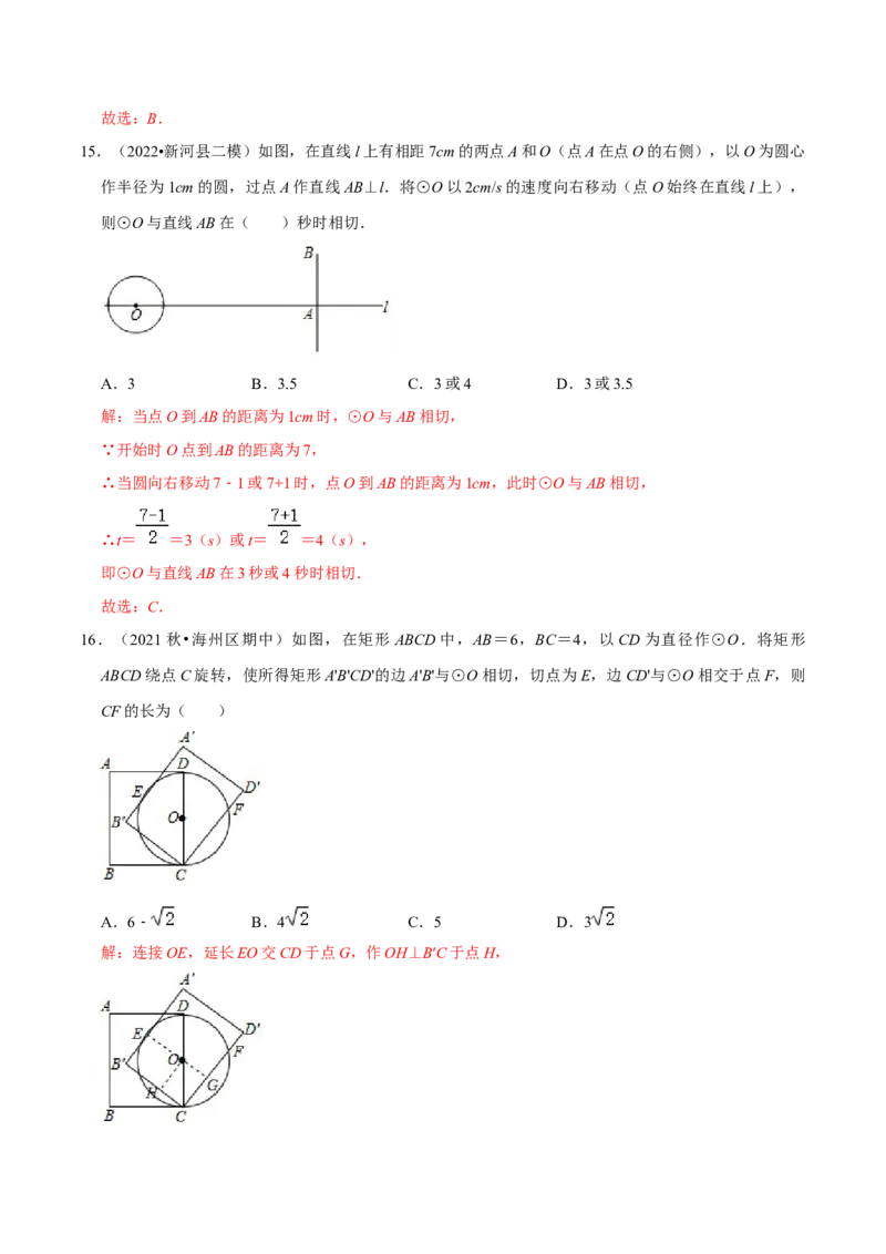 第24章圆（解析版）_初中数学人教版_9上-初中数学人教版_07专项讲练_培优方案九年级数学上册章节重点复习考点讲义（人教版）_第24章圆