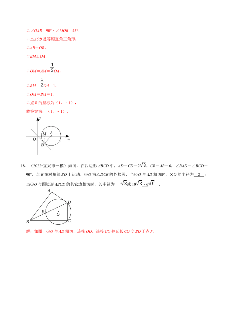 第24章圆（解析版）_初中数学人教版_9上-初中数学人教版_07专项讲练_培优方案九年级数学上册章节重点复习考点讲义（人教版）_第24章圆