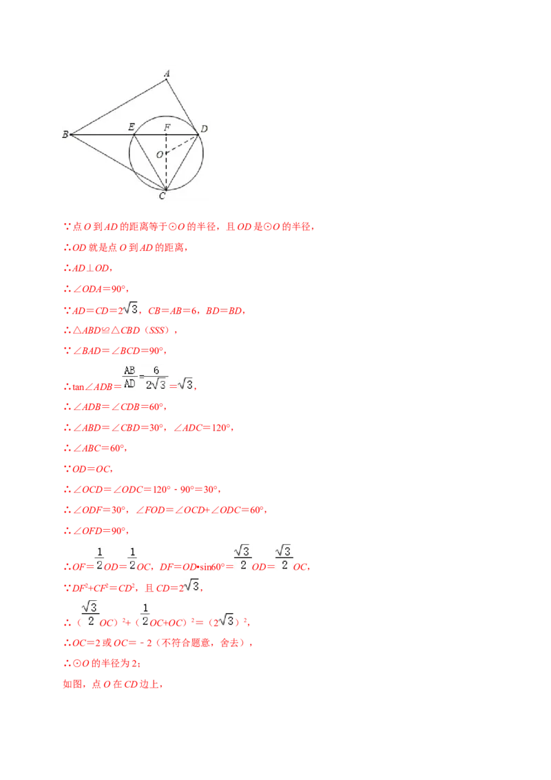 第24章圆（解析版）_初中数学人教版_9上-初中数学人教版_07专项讲练_培优方案九年级数学上册章节重点复习考点讲义（人教版）_第24章圆