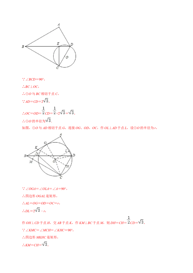 第24章圆（解析版）_初中数学人教版_9上-初中数学人教版_07专项讲练_培优方案九年级数学上册章节重点复习考点讲义（人教版）_第24章圆