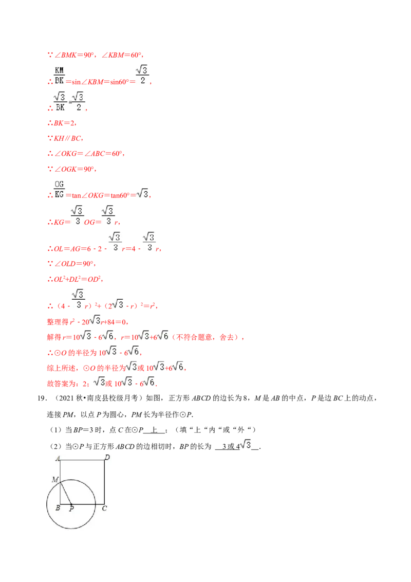 第24章圆（解析版）_初中数学人教版_9上-初中数学人教版_07专项讲练_培优方案九年级数学上册章节重点复习考点讲义（人教版）_第24章圆