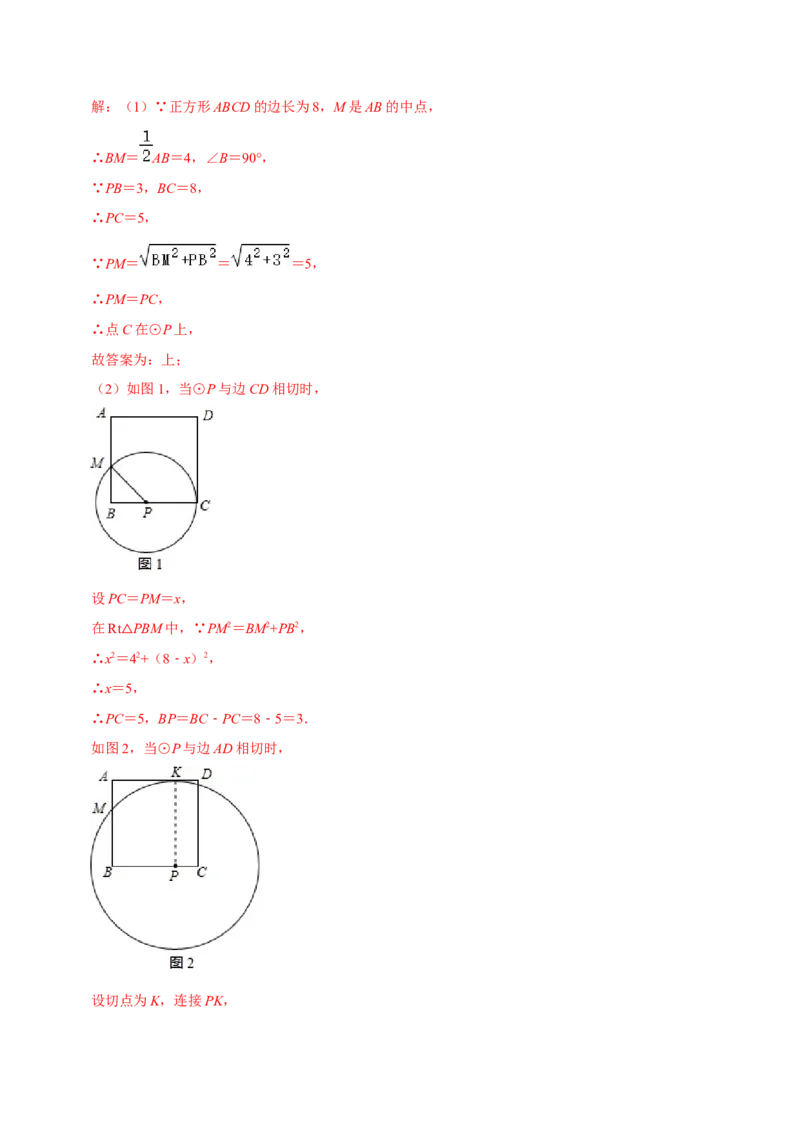 第24章圆（解析版）_初中数学人教版_9上-初中数学人教版_07专项讲练_培优方案九年级数学上册章节重点复习考点讲义（人教版）_第24章圆