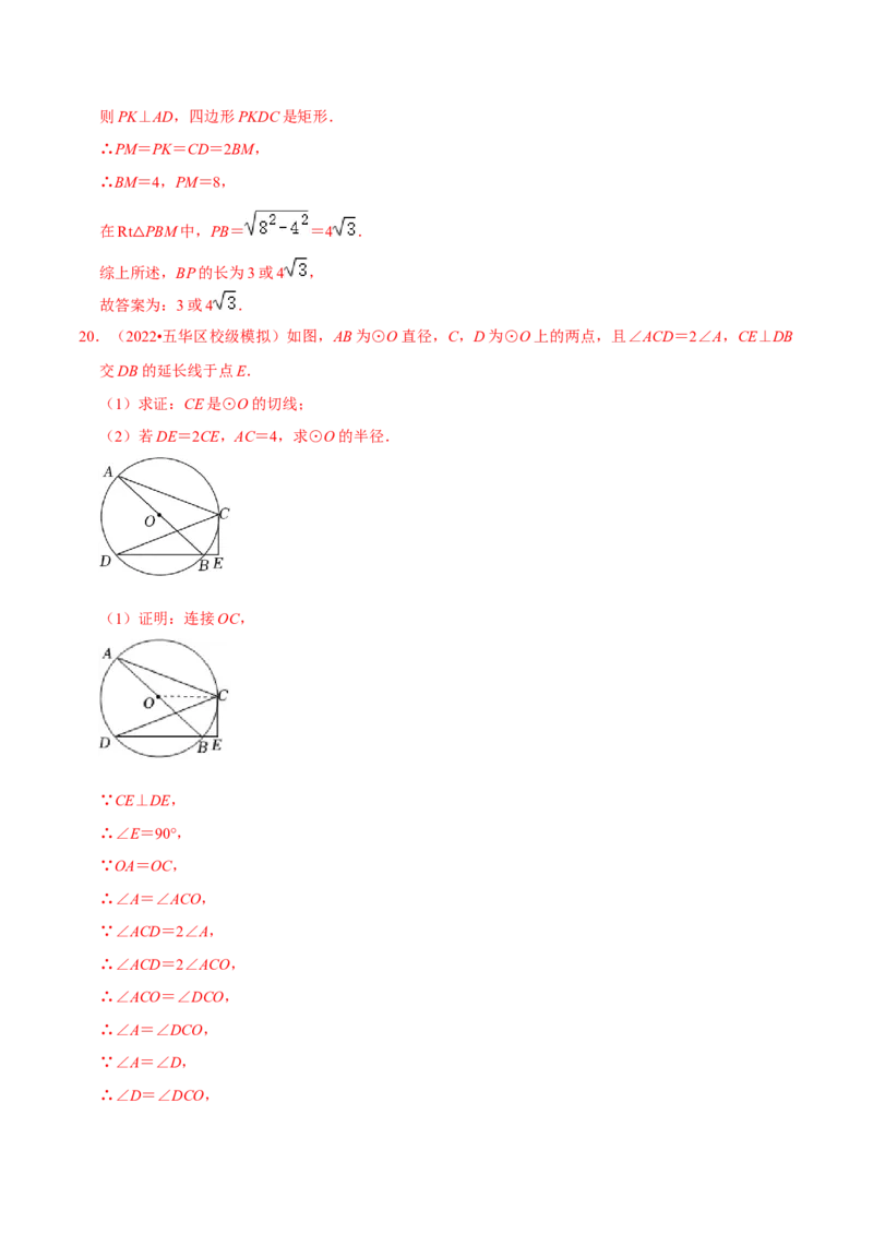 第24章圆（解析版）_初中数学人教版_9上-初中数学人教版_07专项讲练_培优方案九年级数学上册章节重点复习考点讲义（人教版）_第24章圆