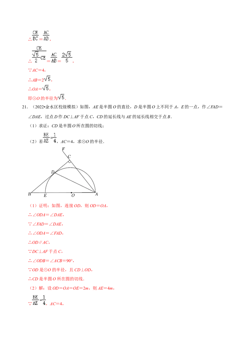 第24章圆（解析版）_初中数学人教版_9上-初中数学人教版_07专项讲练_培优方案九年级数学上册章节重点复习考点讲义（人教版）_第24章圆