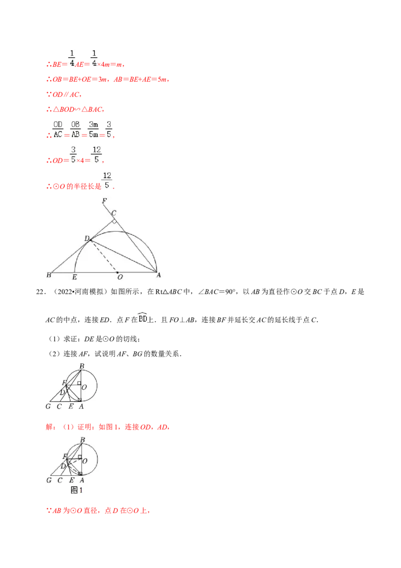 第24章圆（解析版）_初中数学人教版_9上-初中数学人教版_07专项讲练_培优方案九年级数学上册章节重点复习考点讲义（人教版）_第24章圆