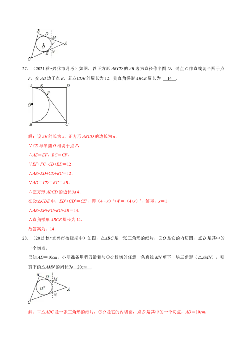 第24章圆（解析版）_初中数学人教版_9上-初中数学人教版_07专项讲练_培优方案九年级数学上册章节重点复习考点讲义（人教版）_第24章圆