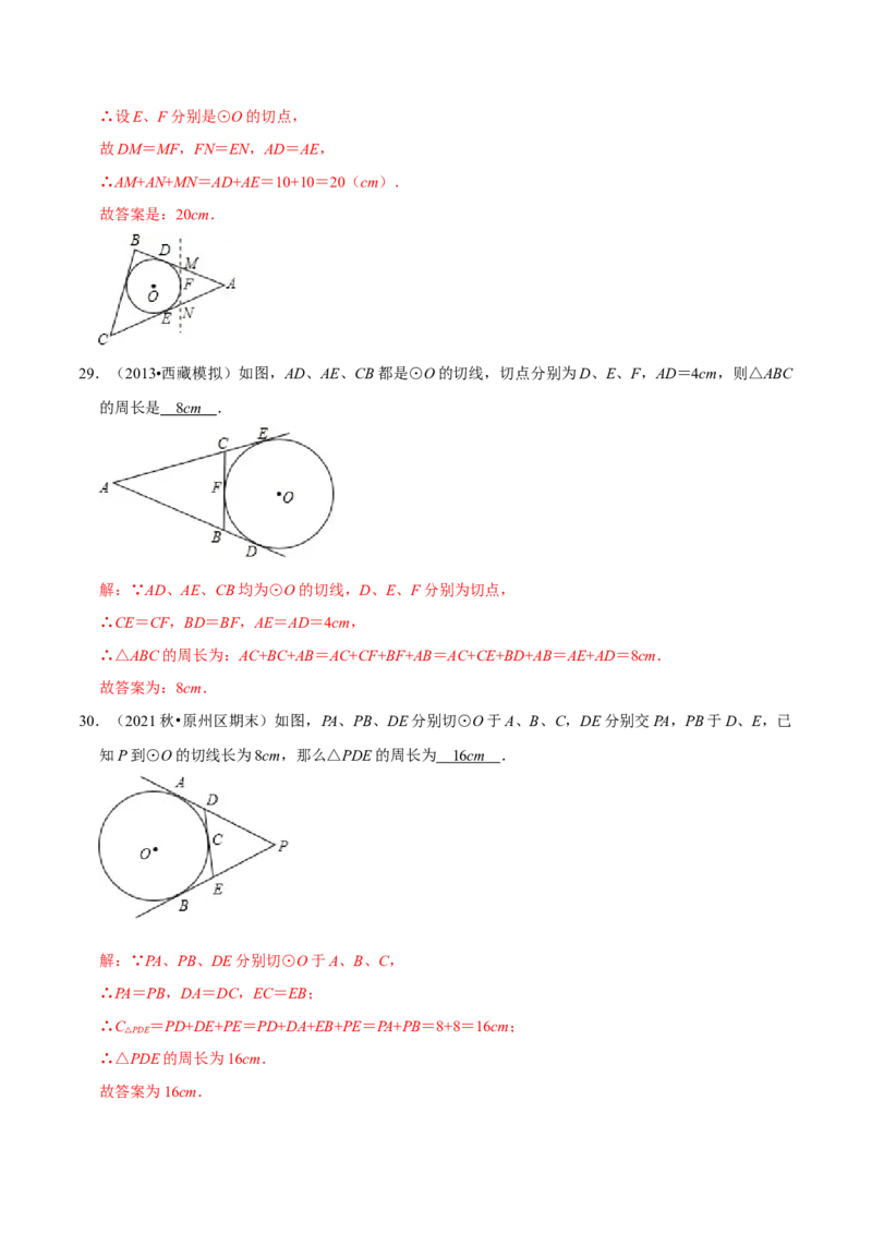第24章圆（解析版）_初中数学人教版_9上-初中数学人教版_07专项讲练_培优方案九年级数学上册章节重点复习考点讲义（人教版）_第24章圆
