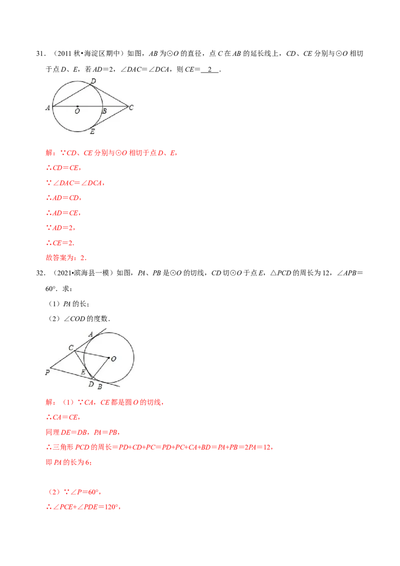 第24章圆（解析版）_初中数学人教版_9上-初中数学人教版_07专项讲练_培优方案九年级数学上册章节重点复习考点讲义（人教版）_第24章圆