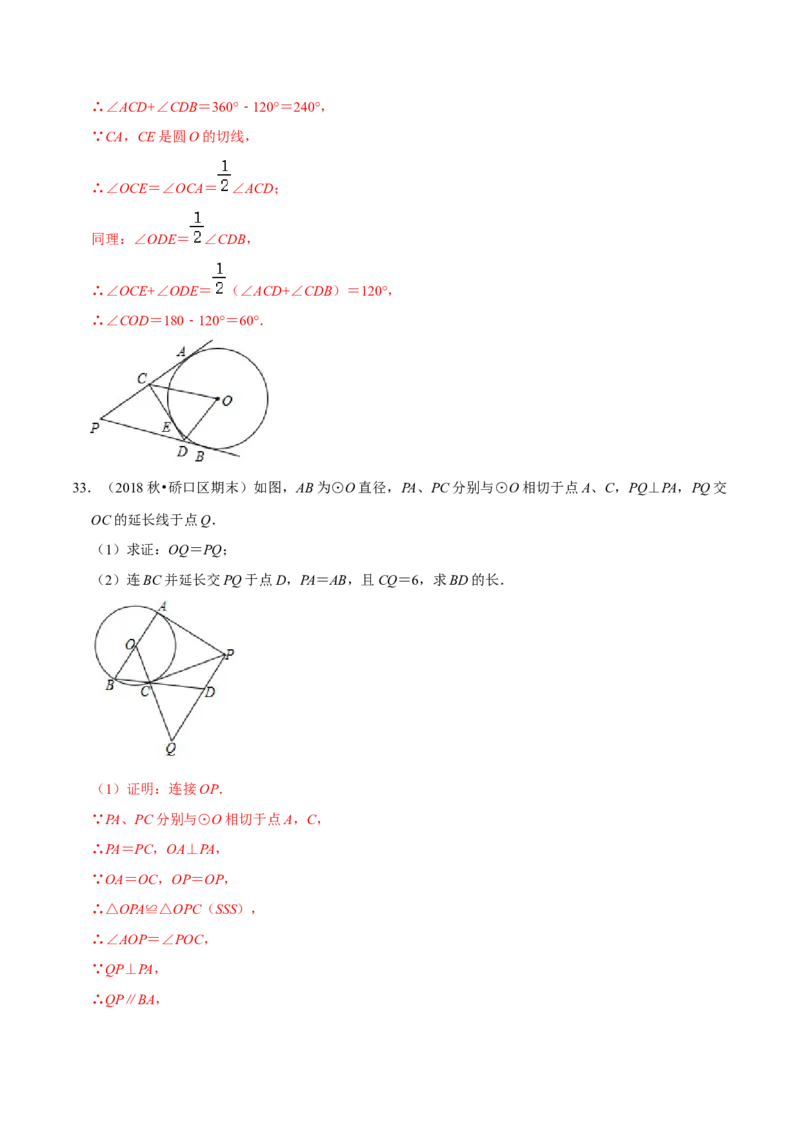 第24章圆（解析版）_初中数学人教版_9上-初中数学人教版_07专项讲练_培优方案九年级数学上册章节重点复习考点讲义（人教版）_第24章圆